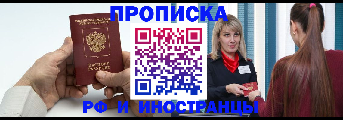 временная регистрация купить в Керчи