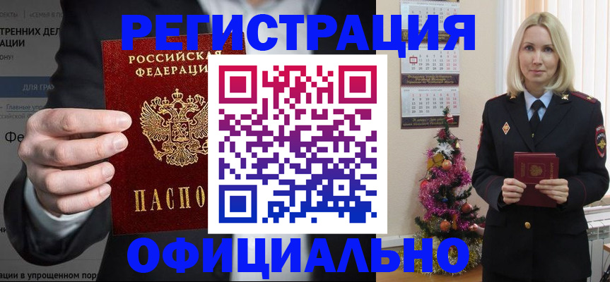 прописка в Керчи