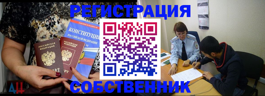 прописка для работы в Керчи