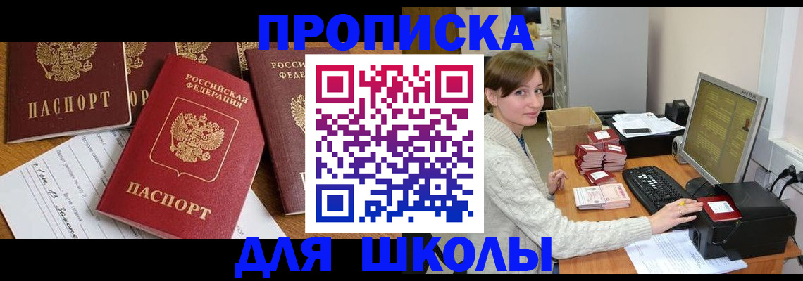 регистрация для школы в Керчи